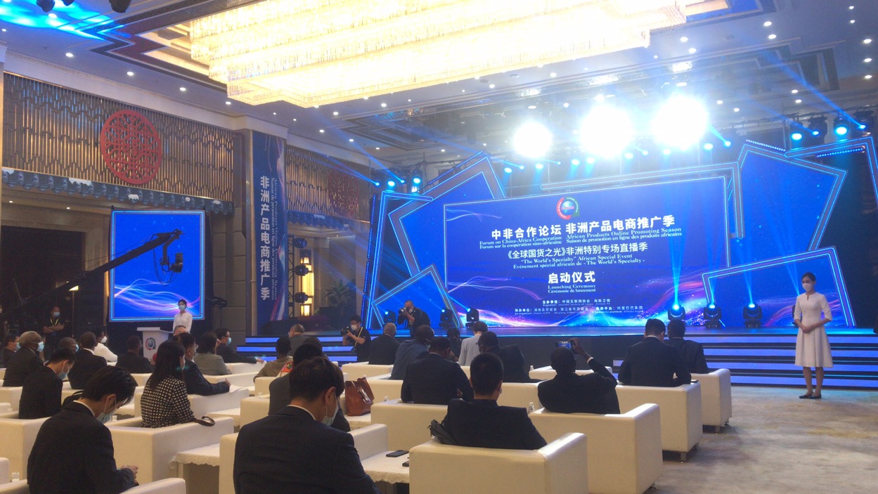 2021非洲产品电商推广季在北京开幕 金华线上同步参与